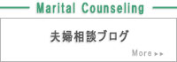 お夫婦相談