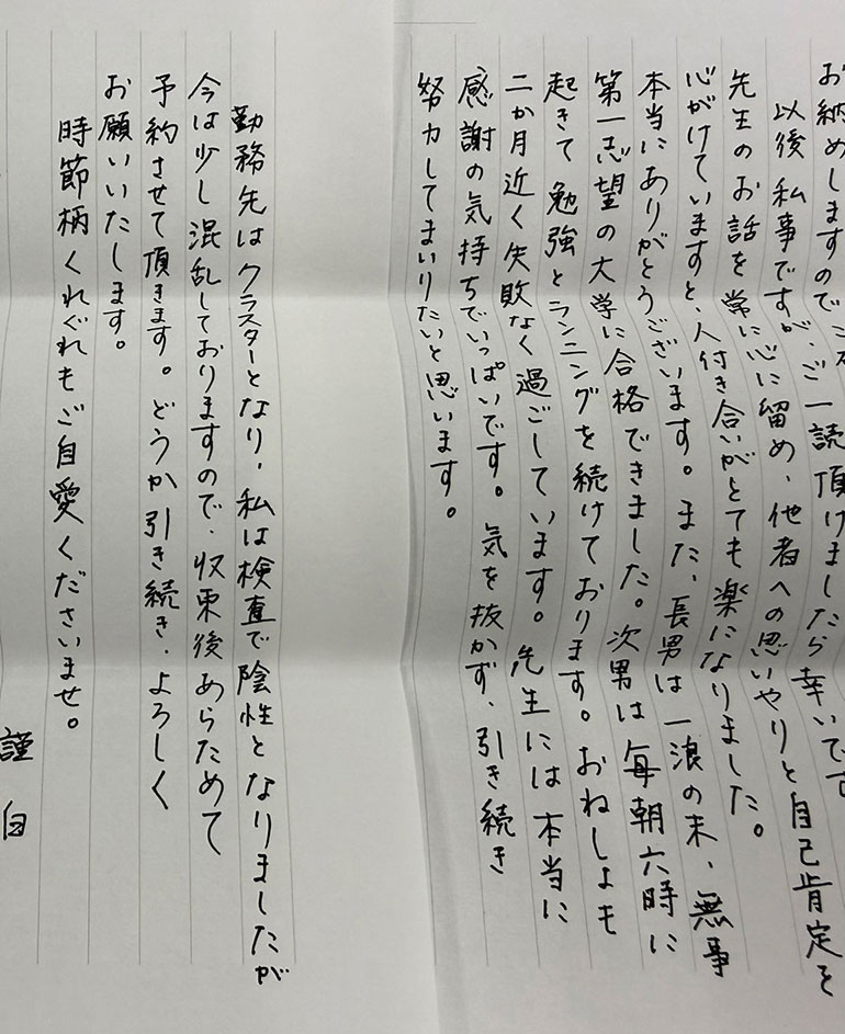 お客様のお手紙