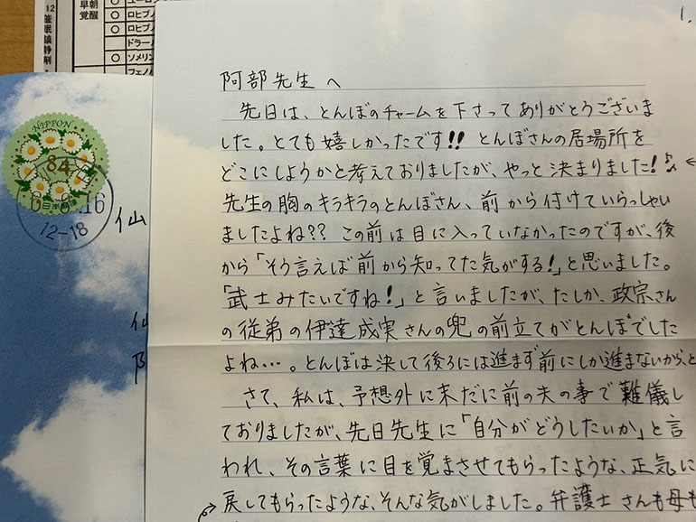 お客様のお手紙