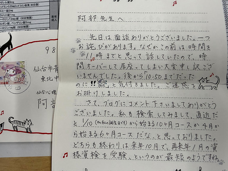 お客様のお手紙