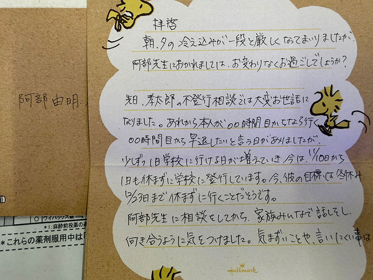 お客様のお手紙