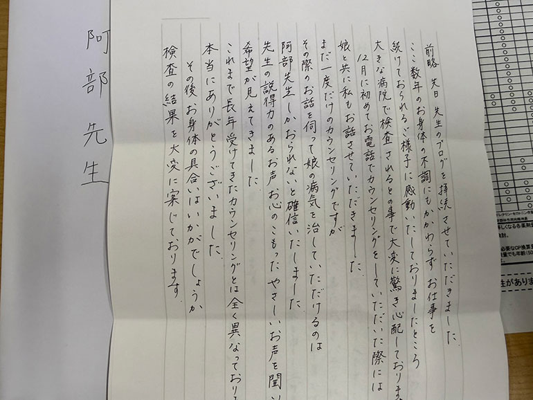 お客様のお手紙