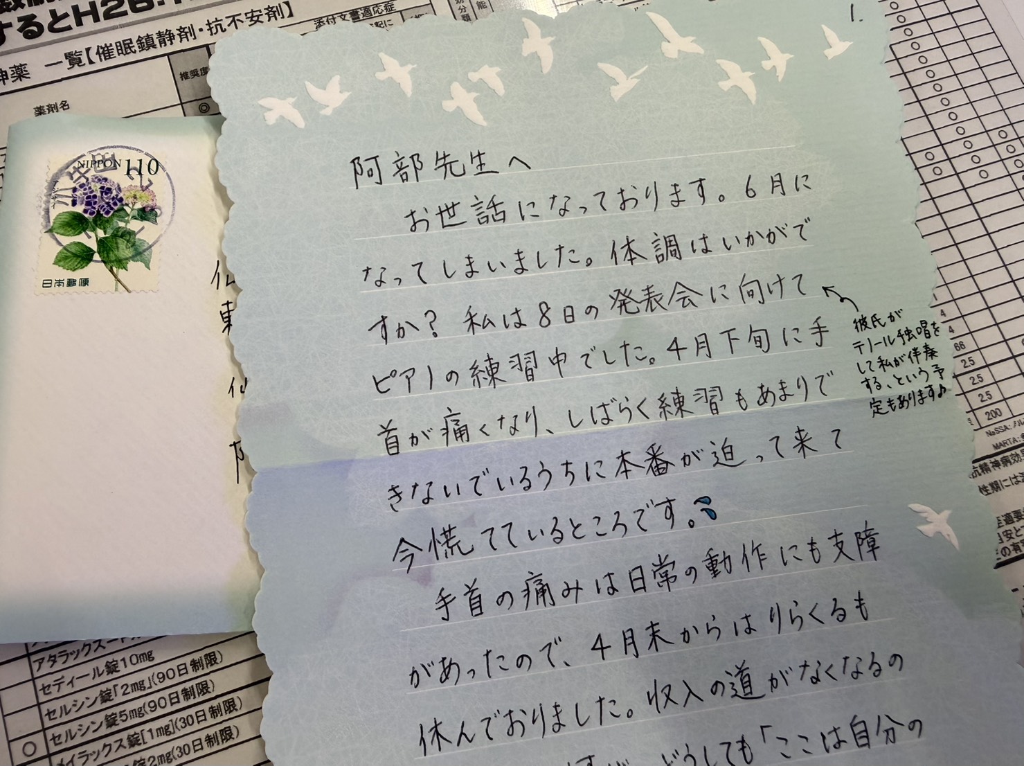 お客様のお手紙